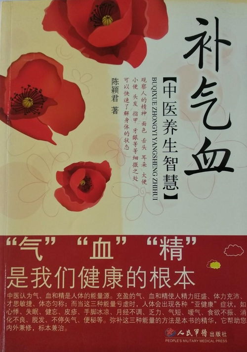 補(bǔ)氣血，養(yǎng)根本 探索中醫(yī)養(yǎng)生智慧與現(xiàn)代保健服務(wù)